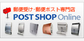 ͹�ؼ�����͹�إݥ�������Ź POST SHOP ONLINE�ʥݥ��ȥ���åץ���饤��ˤϤ�����