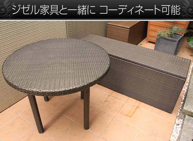 ジゼル家具と一緒に コーディネート可能