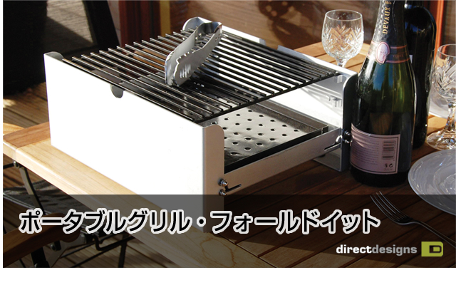 ポータブルグリル・フォールドイット 16,800円 全国送料無料