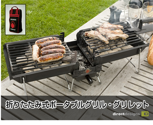 折りたたみ式ポータブルグリル・グリレット 全国送料無料