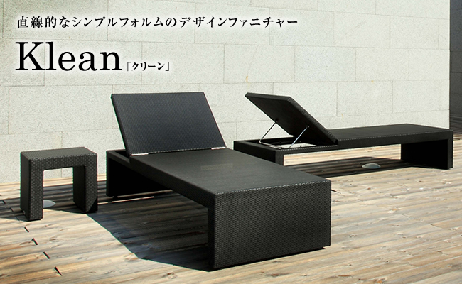 直線的なシンプルフォルムのデザインファニチャー「Klean（クリーン）」