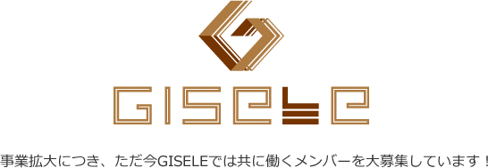 事業拡大につき、ただ今GISELEでは共に働くメンバーを大募集しています！