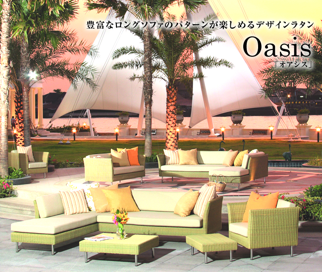 オアシス・ゆったり広めのソファ＆アームチェアーセット Oasis（オアシス）